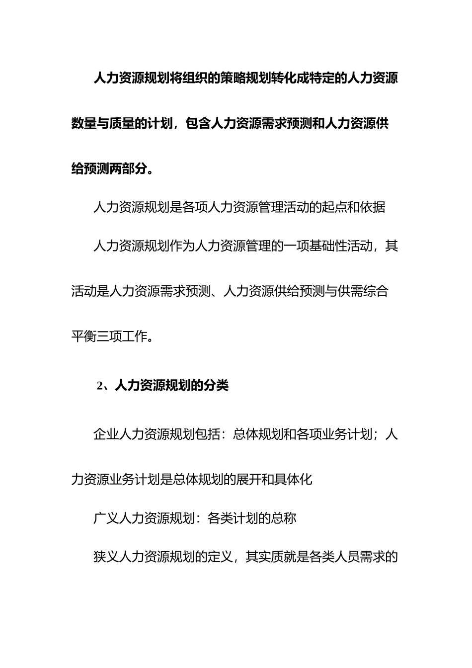 人力资源规划讲师手册范本_第2页