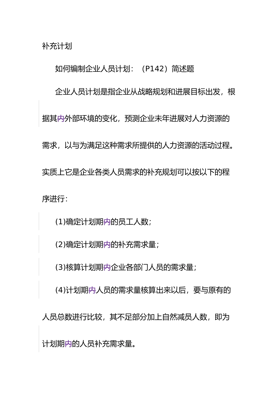 人力资源规划讲师手册范本_第3页