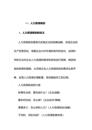 人力资源规划讲师手册范本