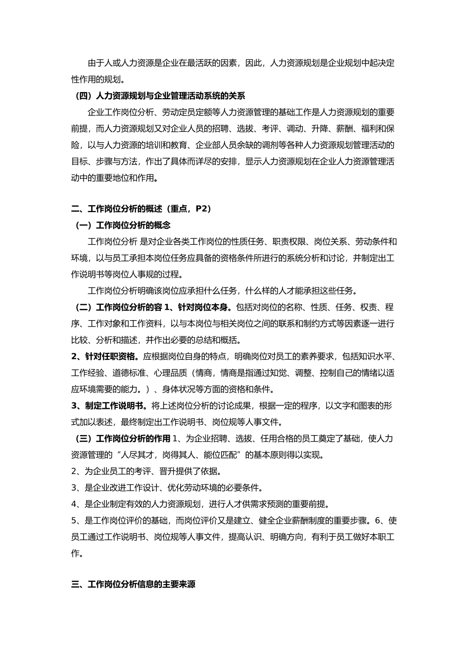人力资源规划讲义全_第2页