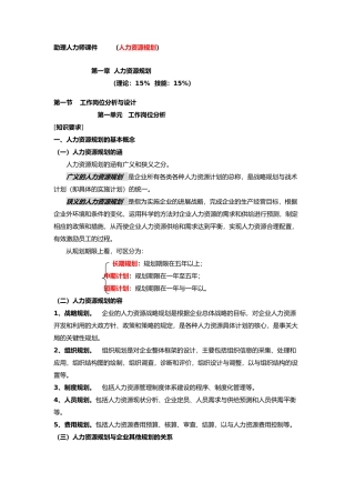 人力资源规划讲义全