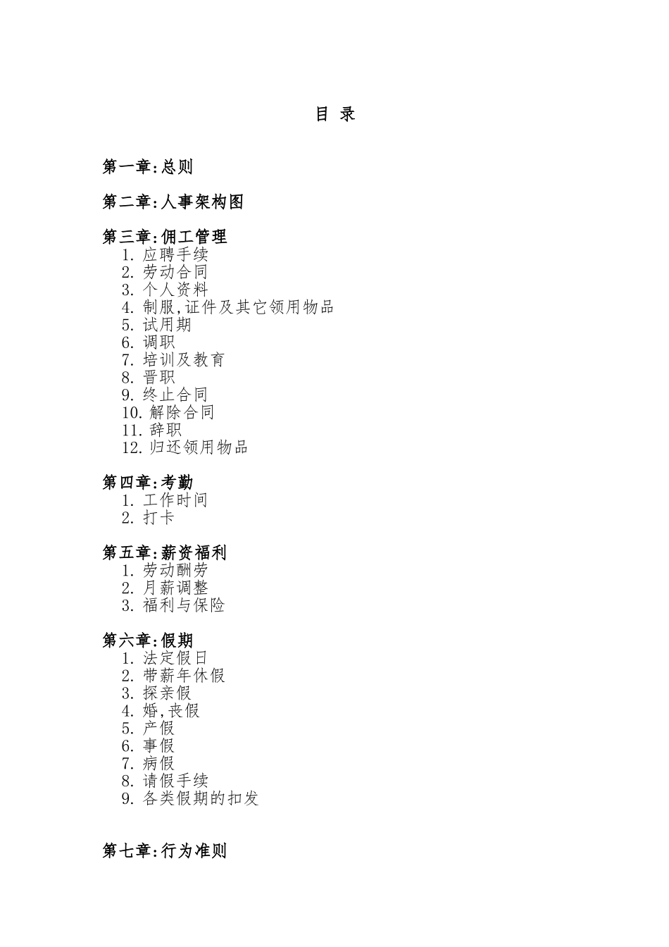 人力资源规章制度汇总2_第1页