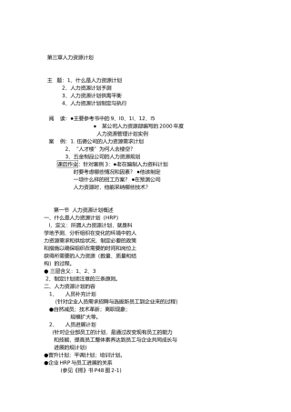 人力资源计划的制定与执行