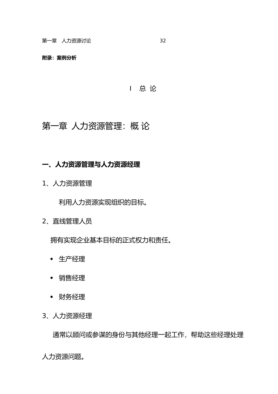 人力资源计划与开发实施_第2页