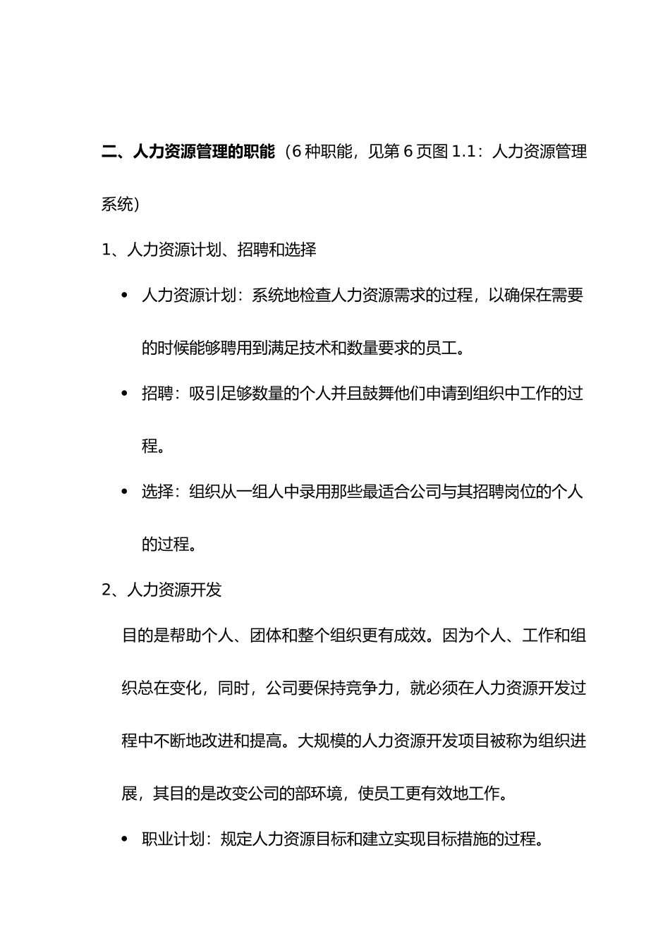 人力资源计划与开发实施_第3页