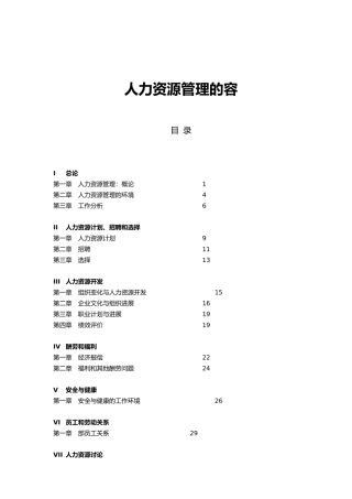 人力资源计划与开发实施