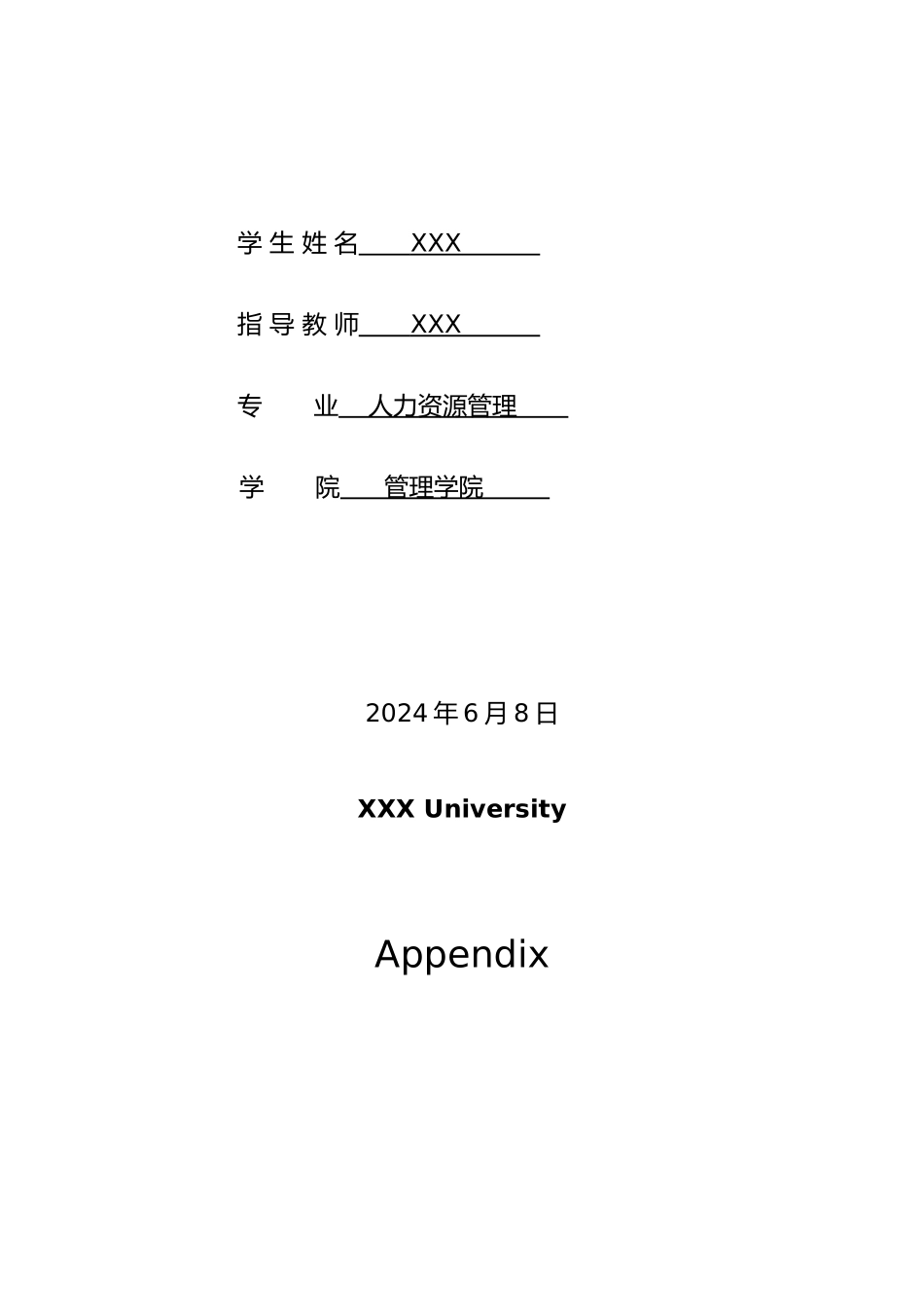 人力资源论文之股权激励_第2页