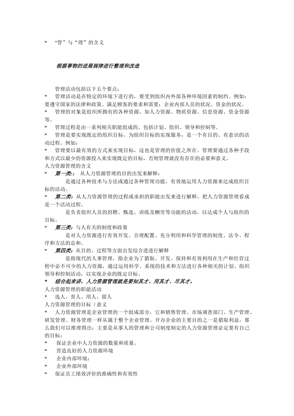 人力资源课程大纲_第3页