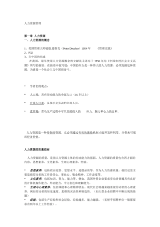 人力资源课程大纲