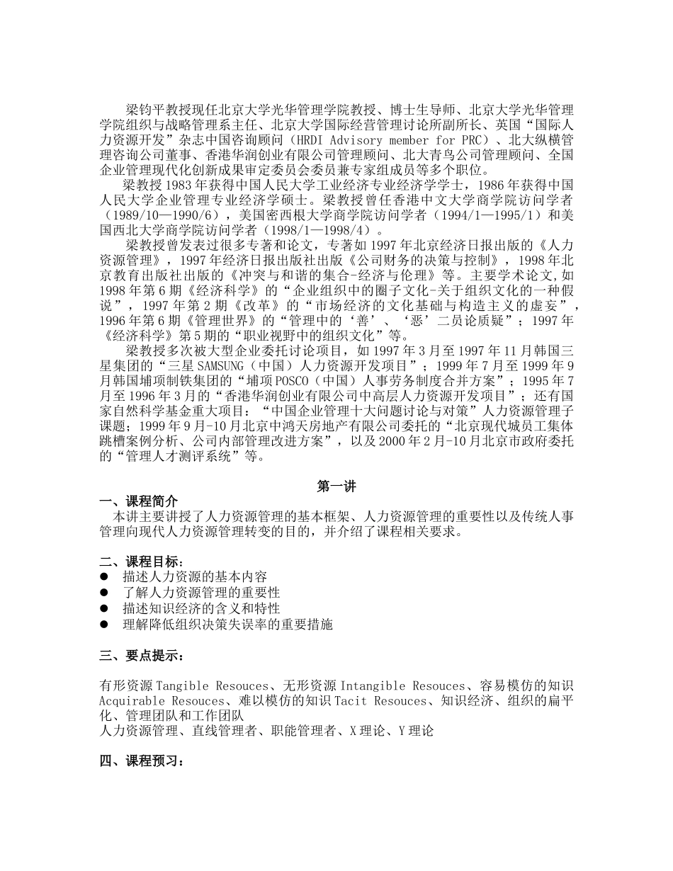 人力资源课程简介_第2页