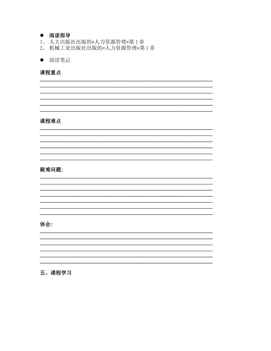 人力资源课程简介_第3页