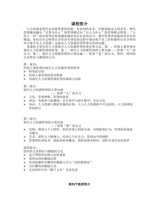 人力资源课程简介