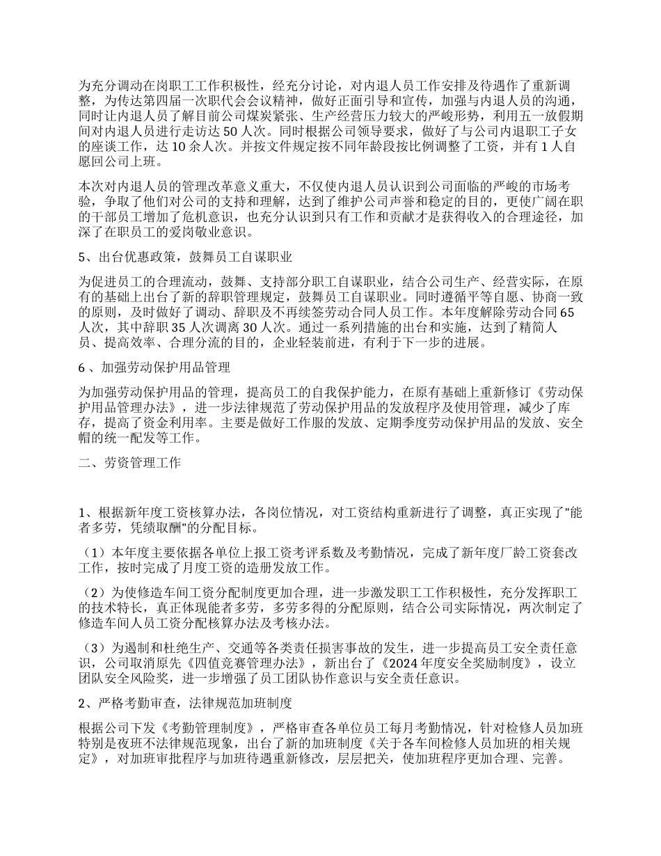 人力资源部200年度述职报告_第2页