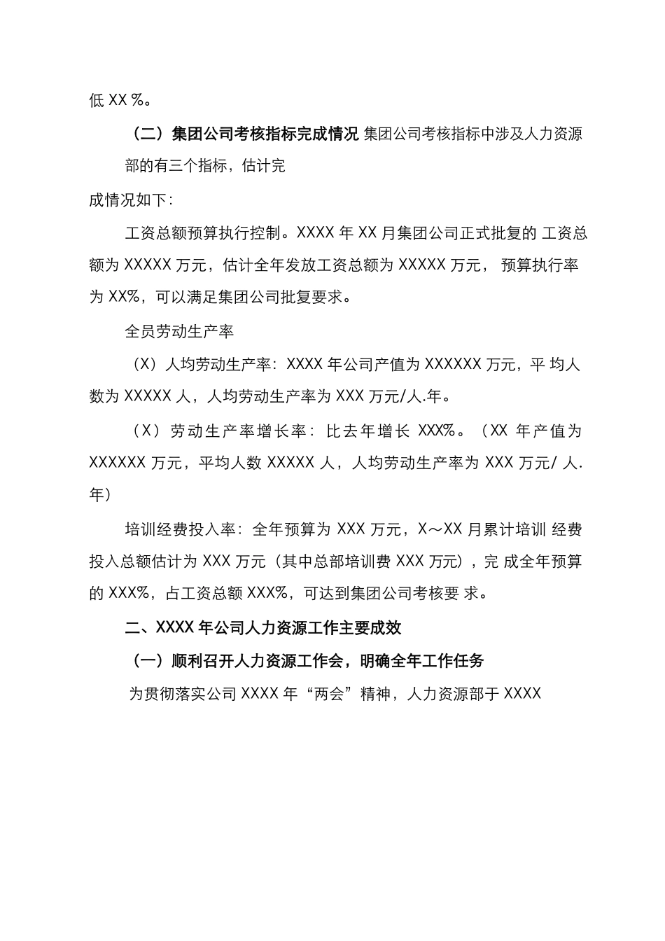 人力资源部 XXXX 年工作总结及XXXX 年工作计划_第2页