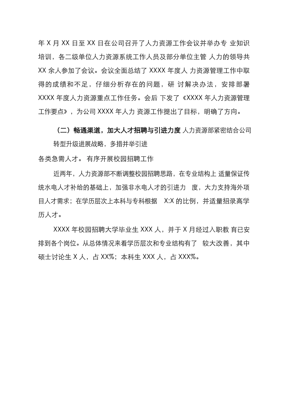 人力资源部 XXXX 年工作总结及XXXX 年工作计划_第3页