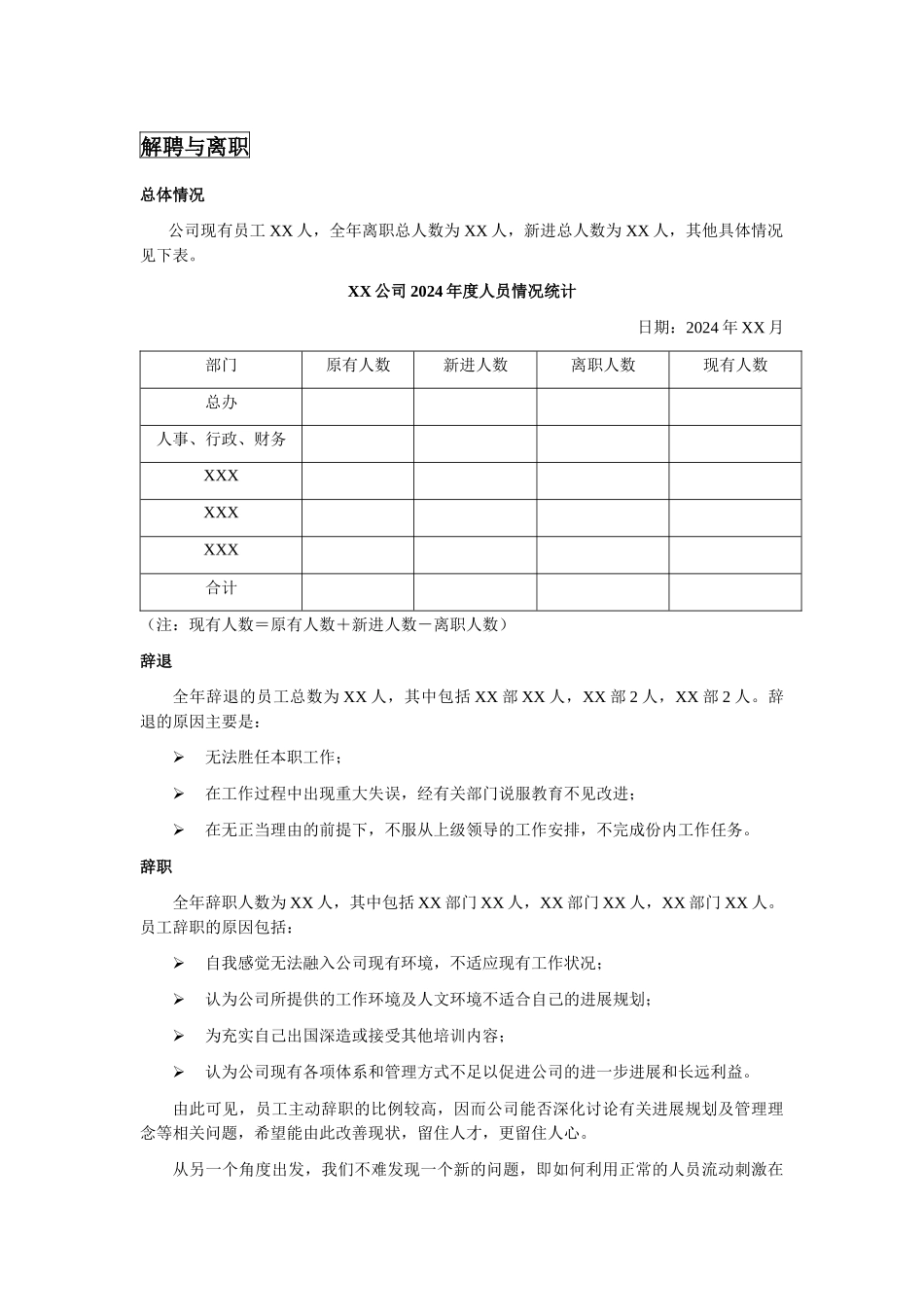 人力资源部04年度工作总结及05年度计划_第2页