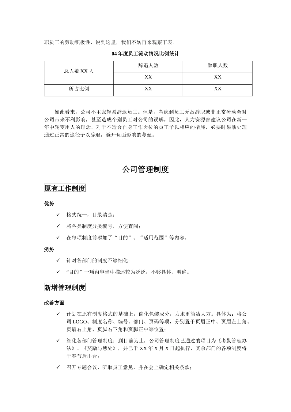 人力资源部04年度工作总结及05年度计划_第3页