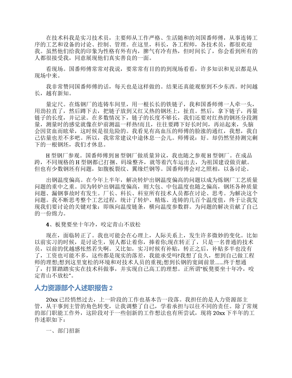 人力资源部个人述职报告5篇_第2页