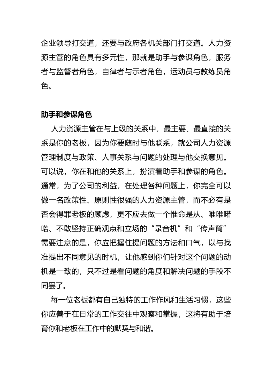 人力资源部主管人力基本素质要求内容_第2页