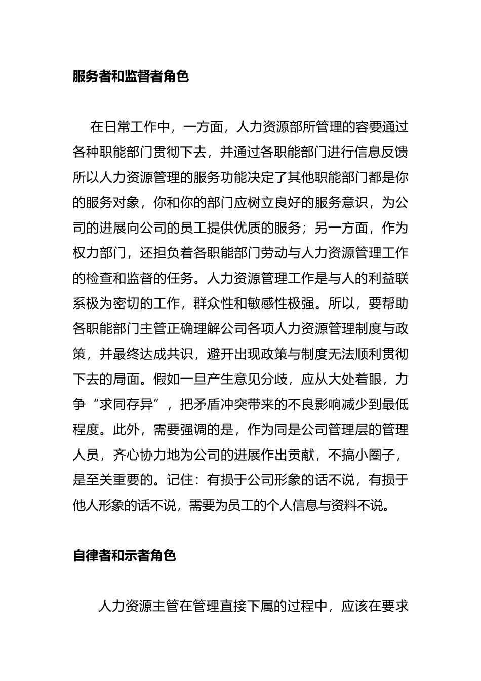 人力资源部主管人力基本素质要求内容_第3页