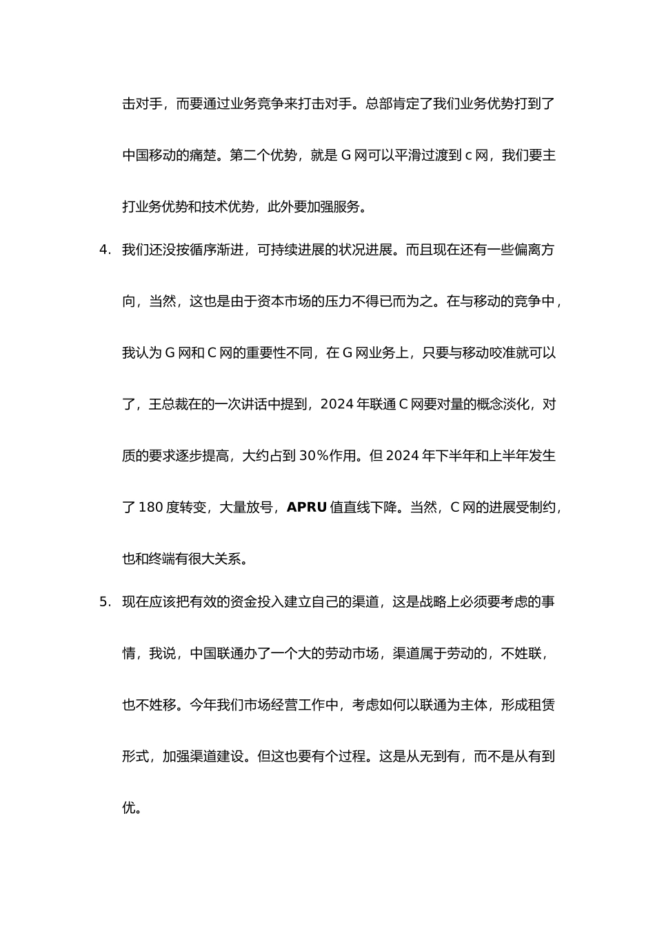 人力资源部人员访谈纪录汇编6_第2页