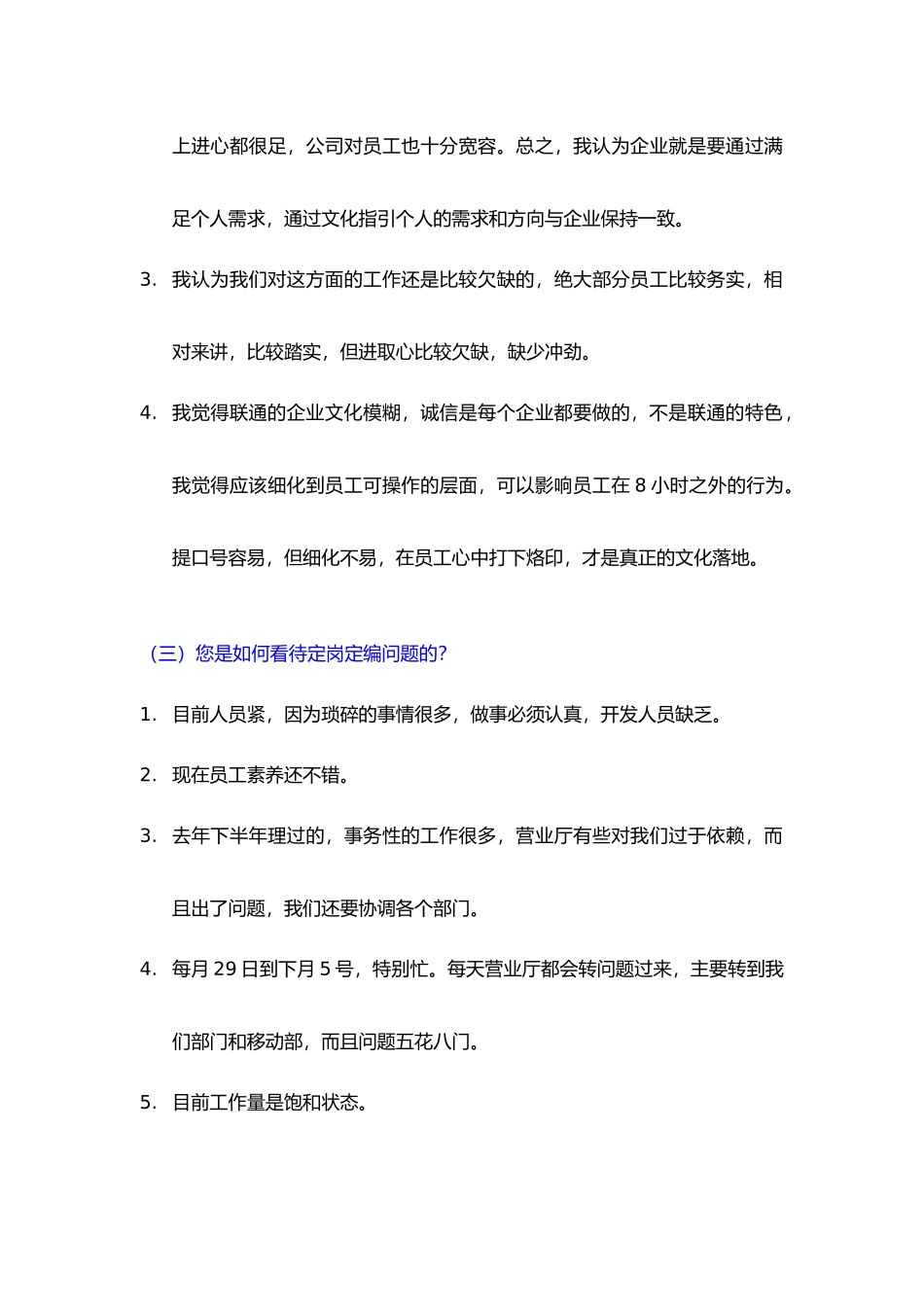 人力资源部人员访谈纪录汇编5_第3页