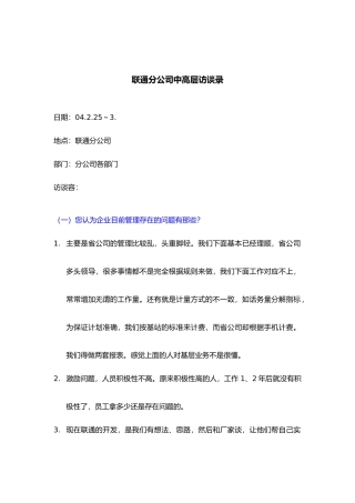 人力资源部人员访谈纪录汇编5
