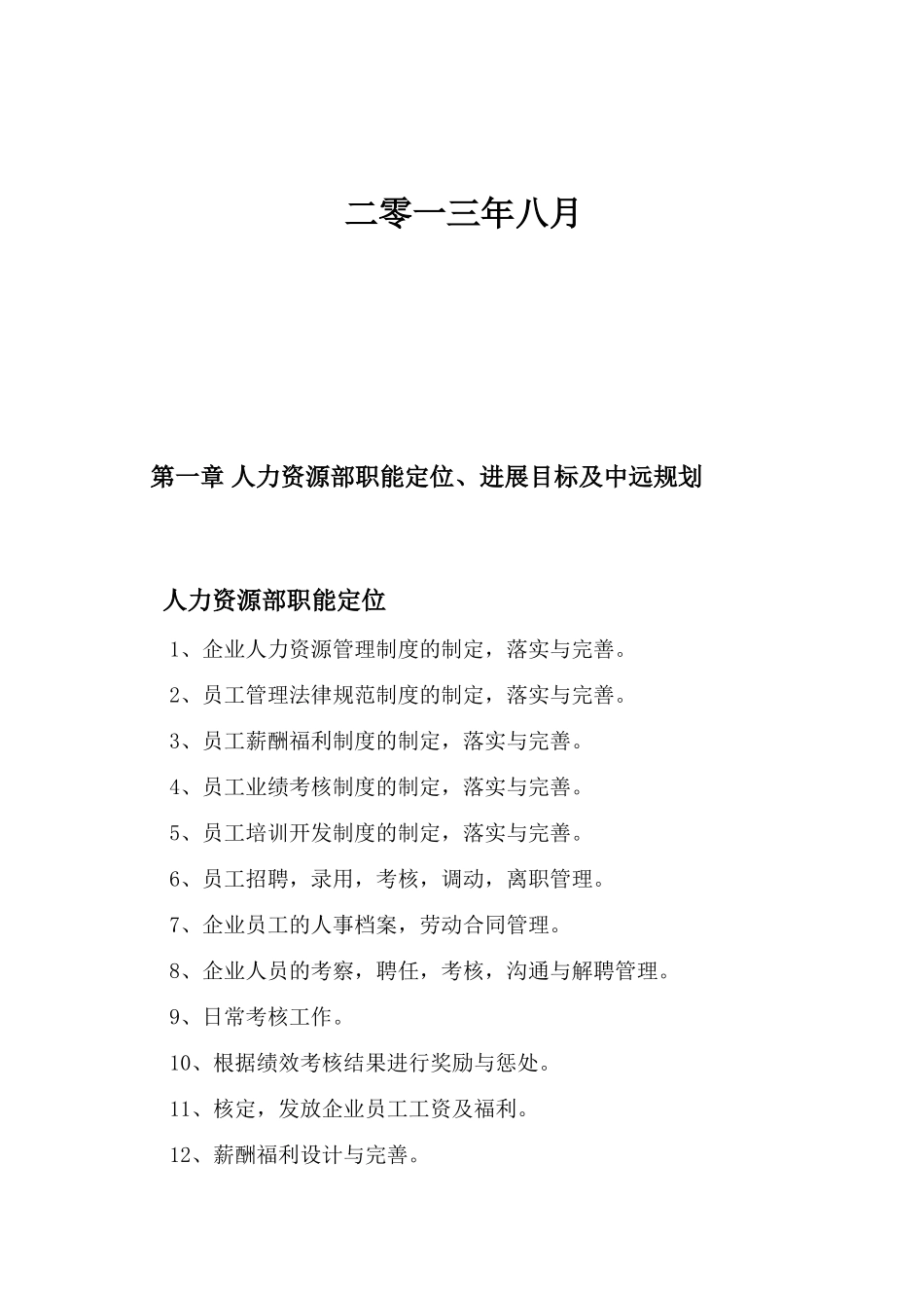 人力资源部基础管理编制_第2页