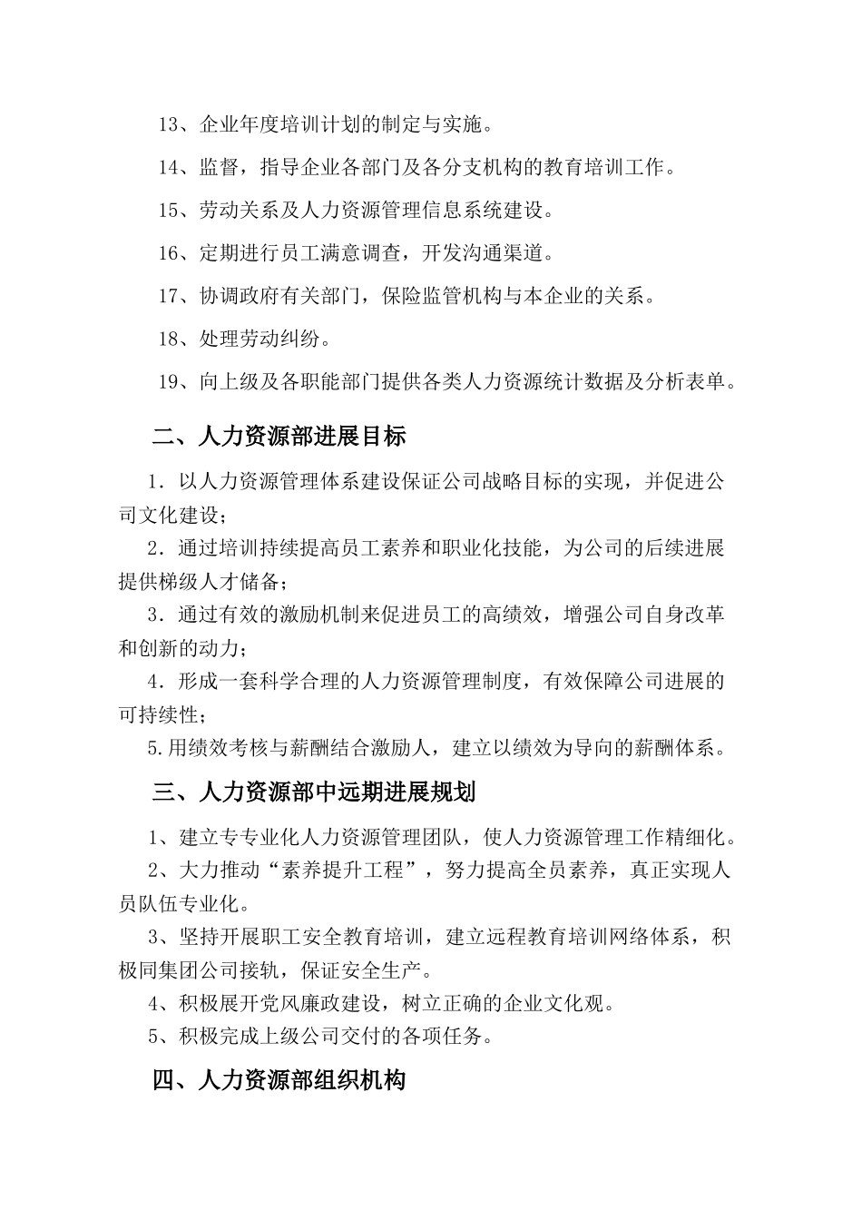 人力资源部基础管理编制_第3页