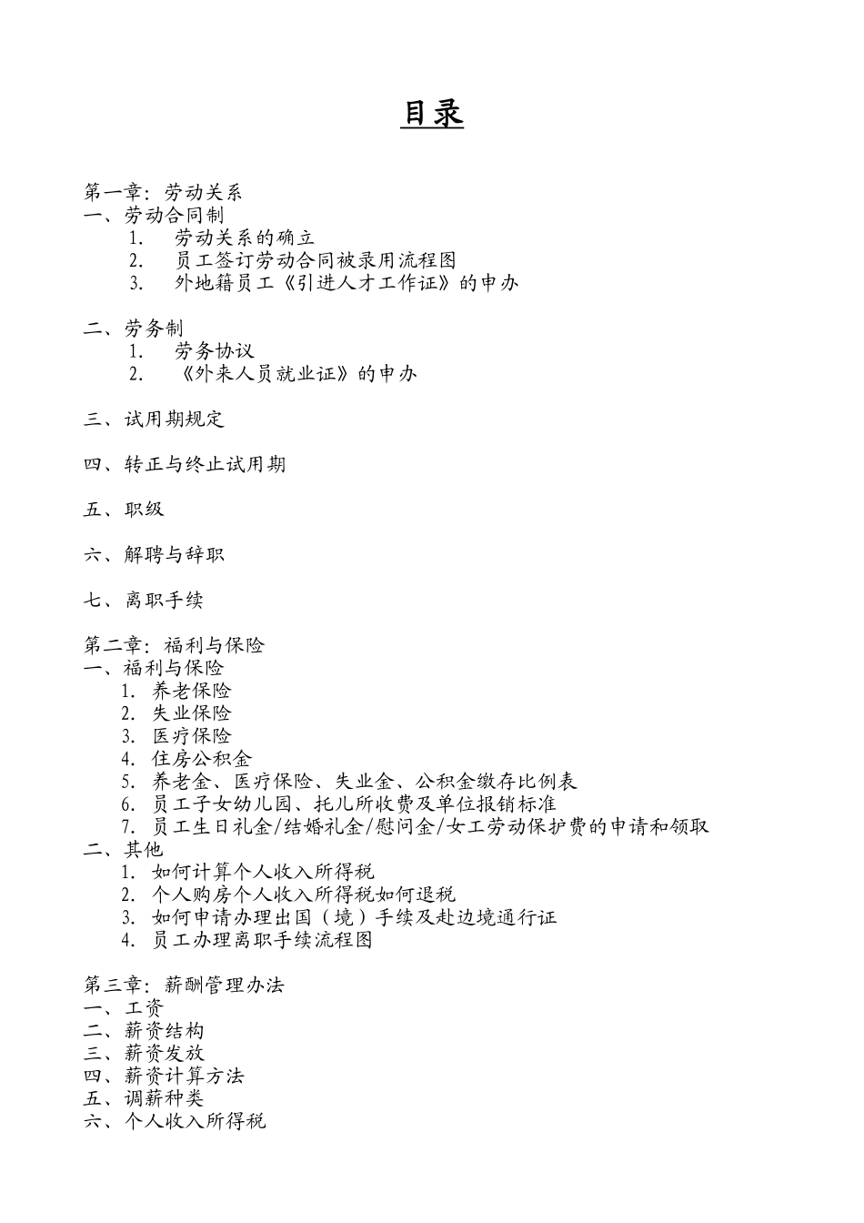 人力资源部外资薪资与福利手册_第2页