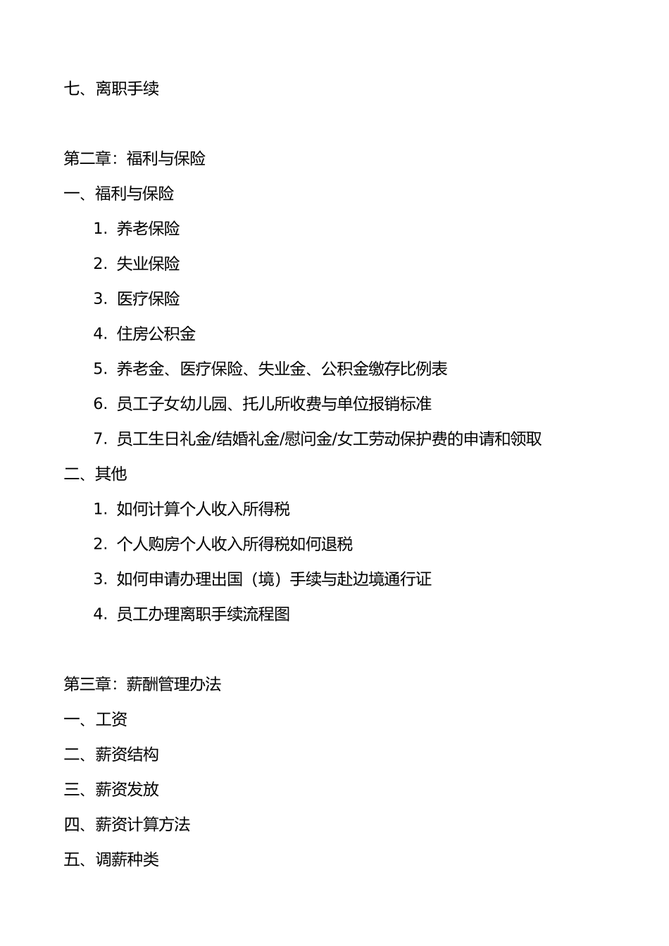 人力资源部外资薪资与福利手册范本_第3页