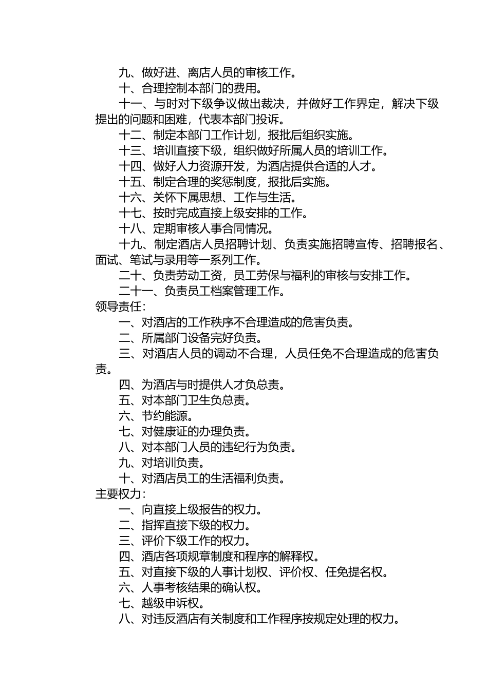 人力资源部岗位规范标准_第2页