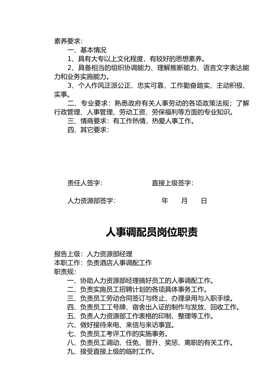 人力资源部岗位规范标准_第3页