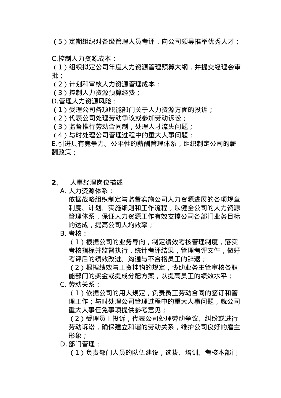 人力资源部岗位设计岗位定编和岗位描述_第2页