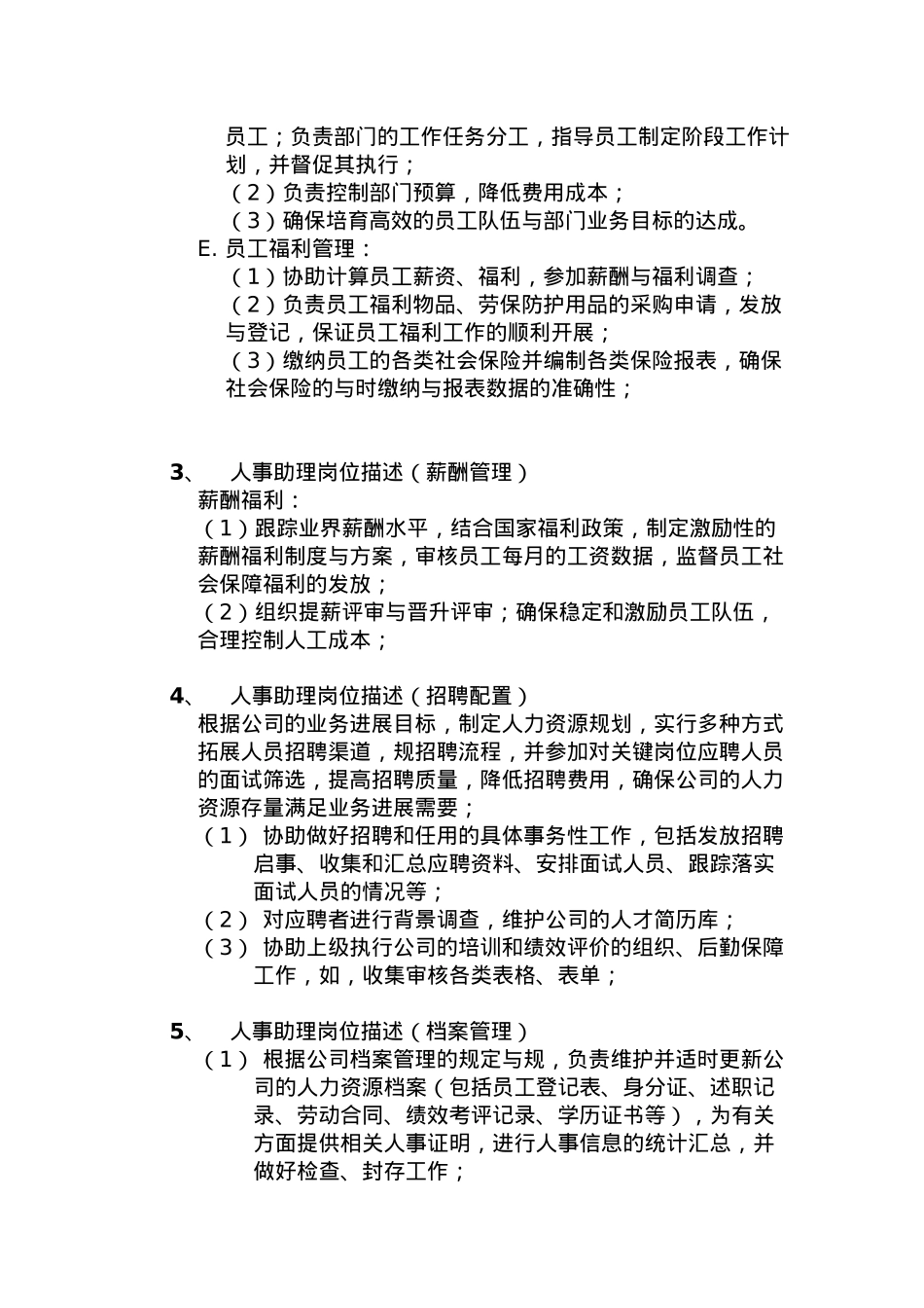 人力资源部岗位设计岗位定编和岗位描述_第3页