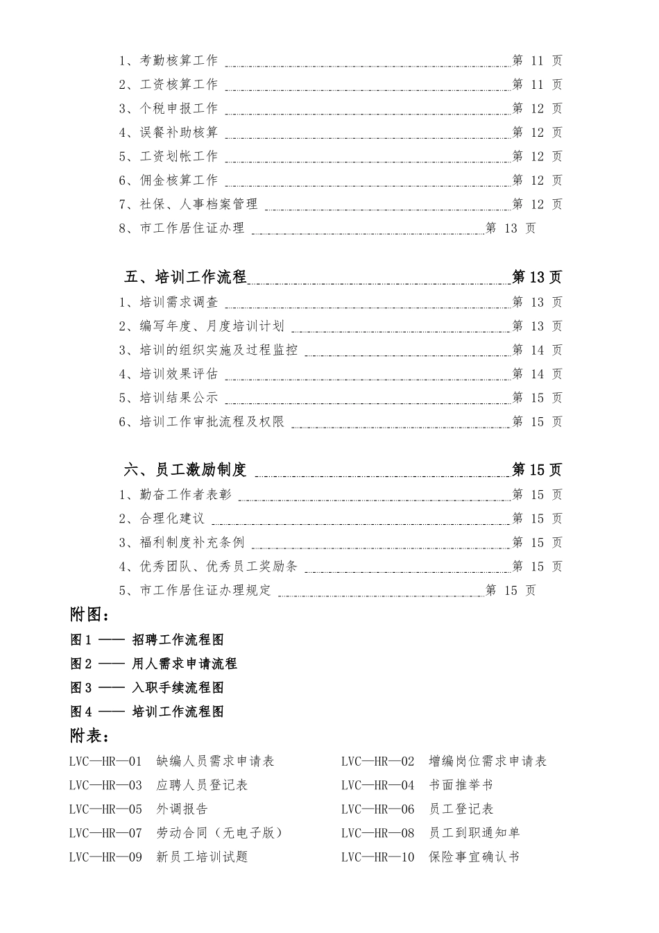 人力资源部工作流程_第3页