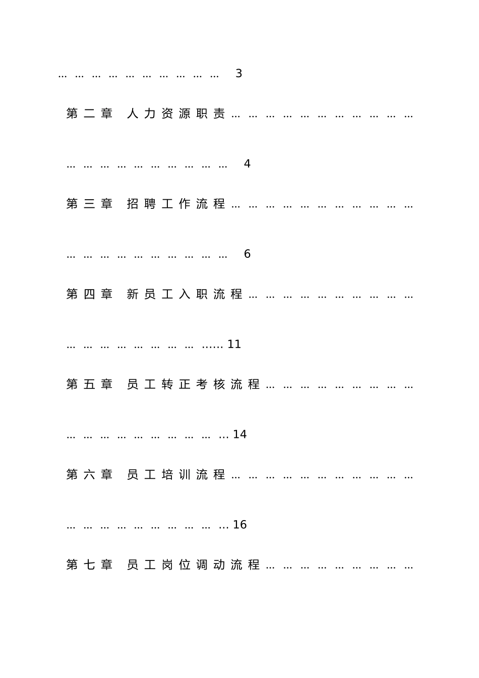 人力资源部工作流程手册范本_第2页