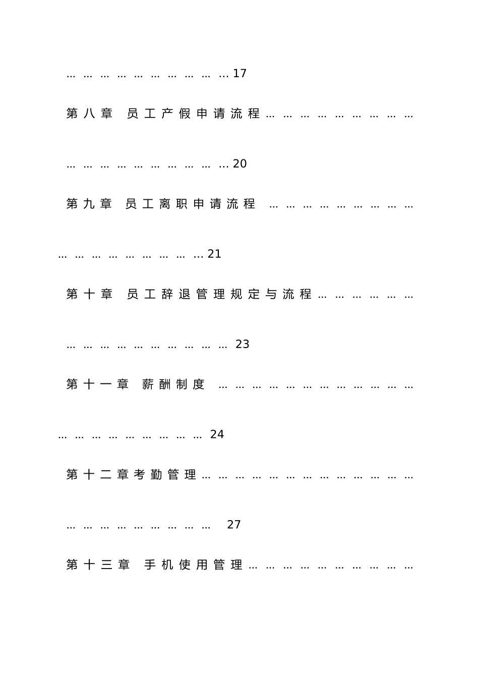 人力资源部工作流程手册范本_第3页