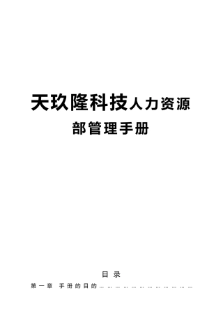 人力资源部工作流程手册范本