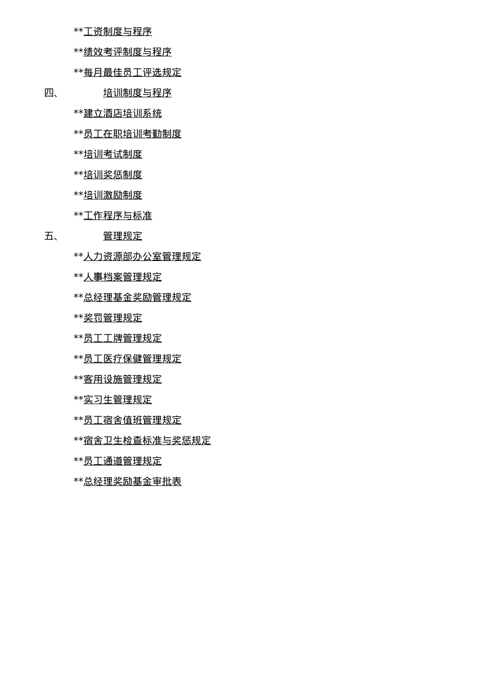 人力资源部概述与组织结构_第2页