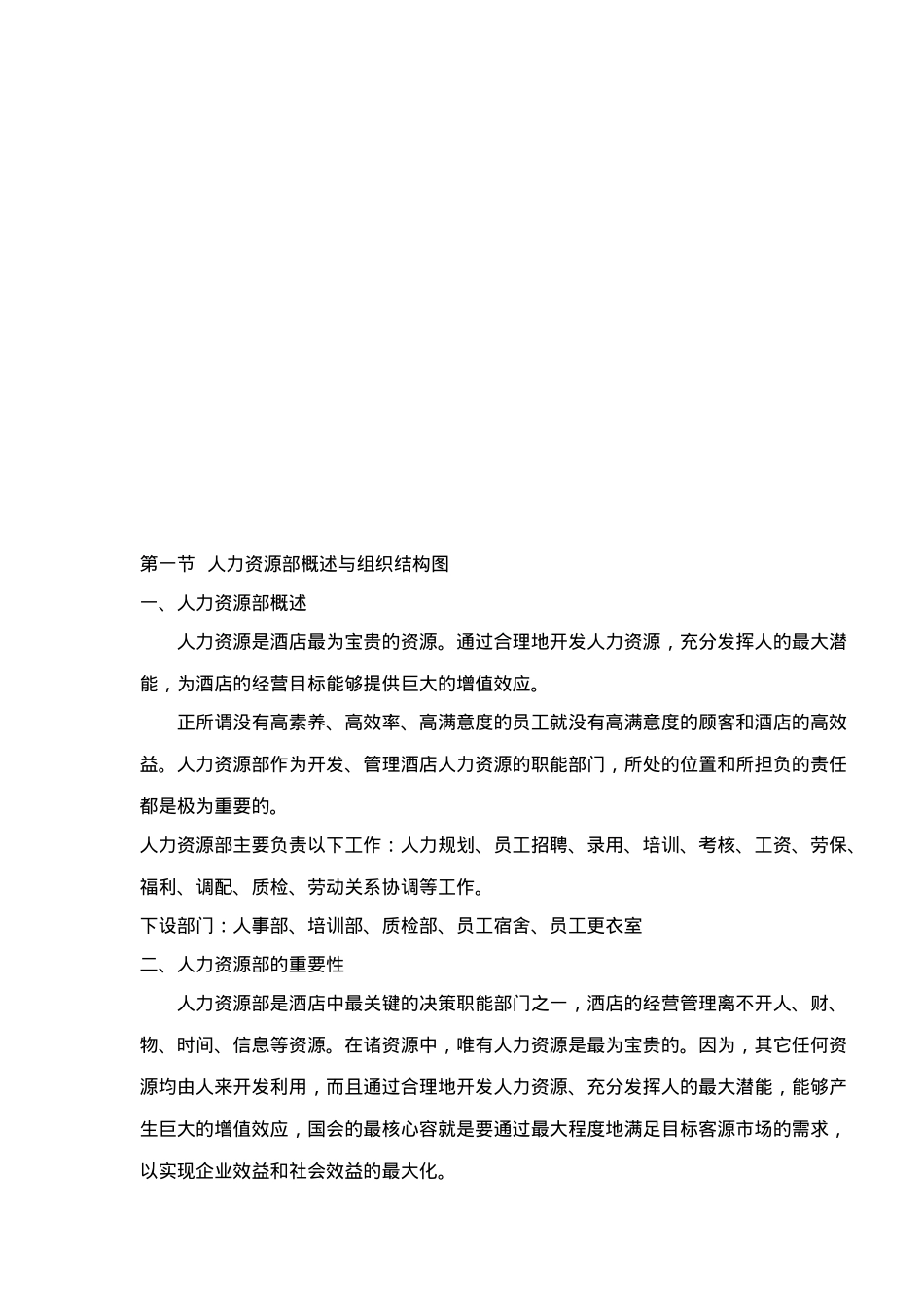 人力资源部概述与组织结构_第3页