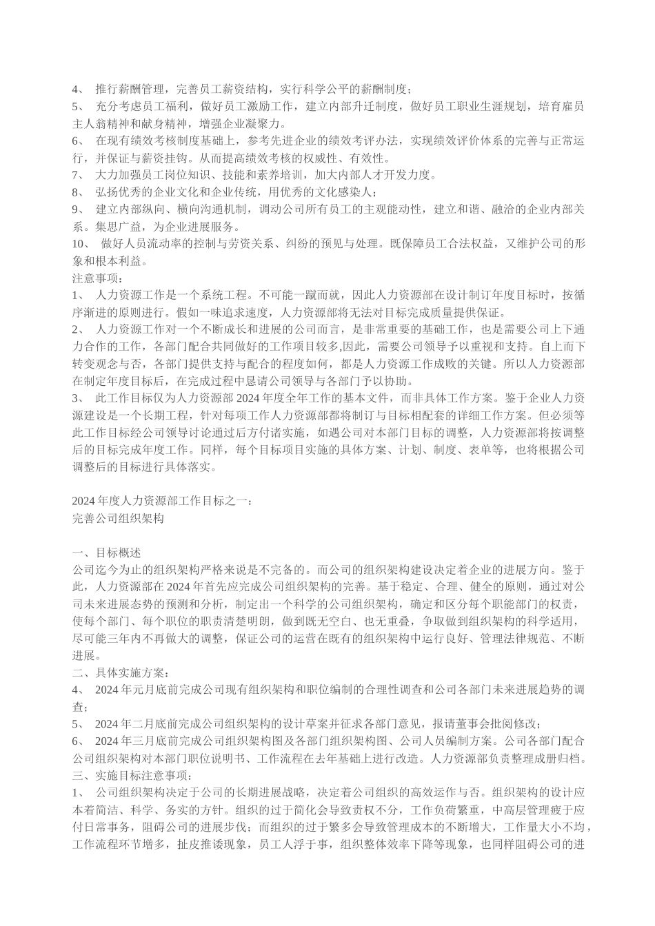 人力资源部年度目标_第2页