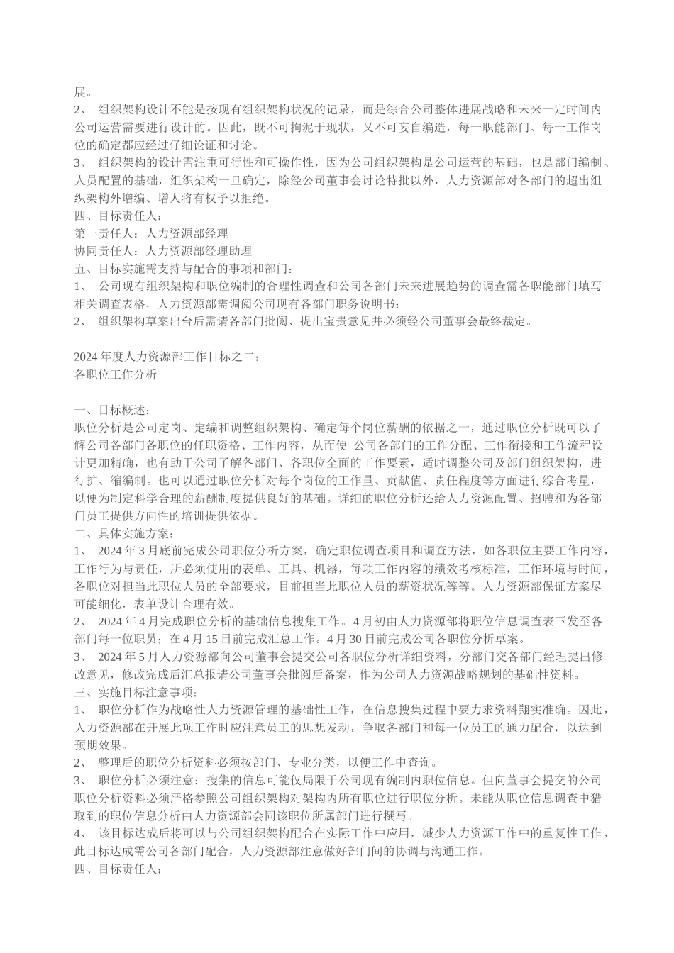 人力资源部年度目标_第3页