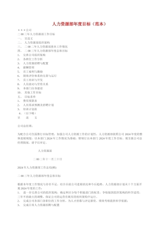 人力资源部年度目标