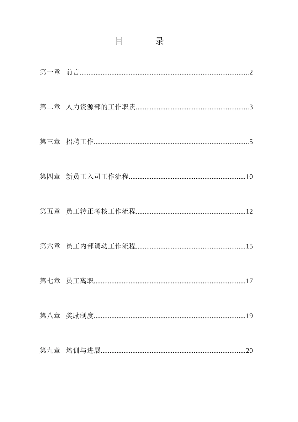 人力资源部的工作规范_第1页