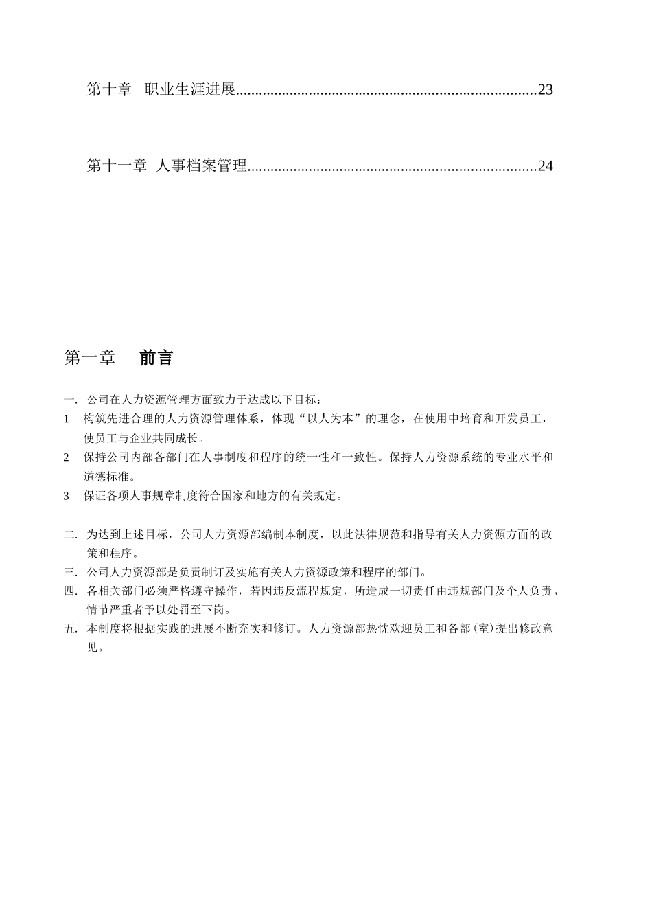 人力资源部的工作规范_第2页