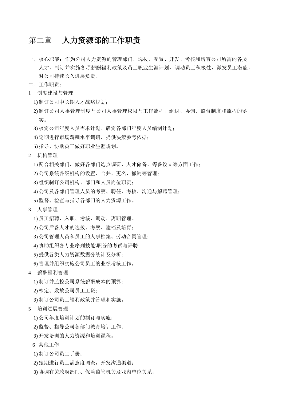 人力资源部的工作规范_第3页