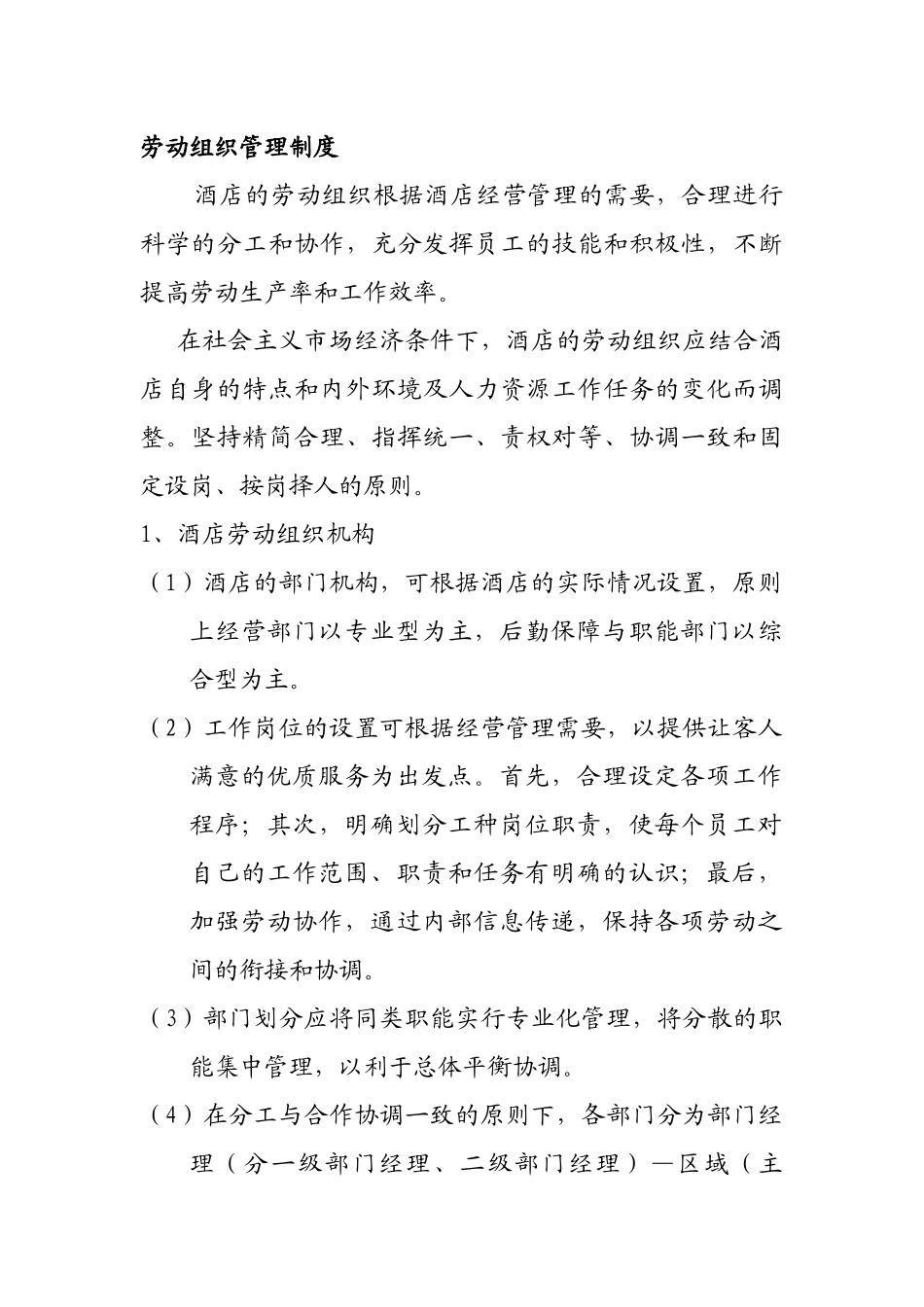 人力资源部管理制度_第2页