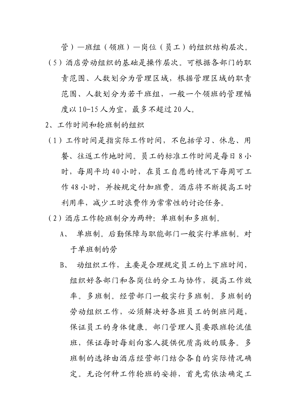 人力资源部管理制度_第3页