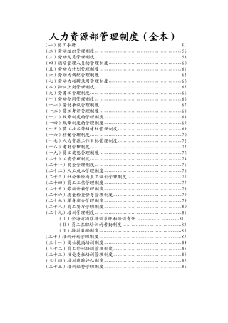 人力资源部管理制度